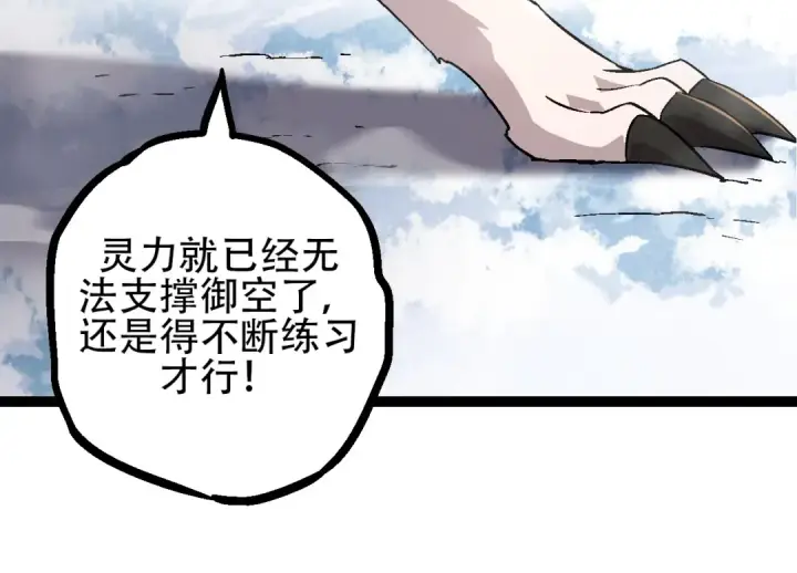 《从大树开始的进化》第83话 强大的九尾图44