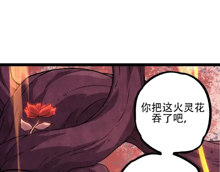 《从大树开始的进化》第83话 强大的九尾图45