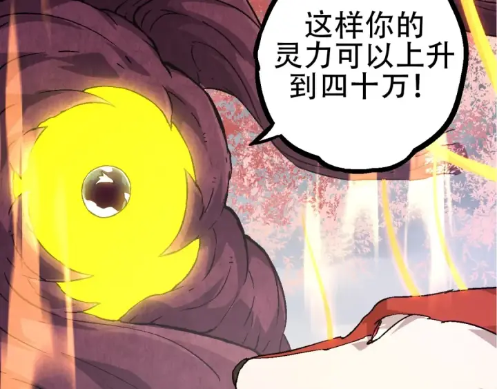 《从大树开始的进化》第83话 强大的九尾图46