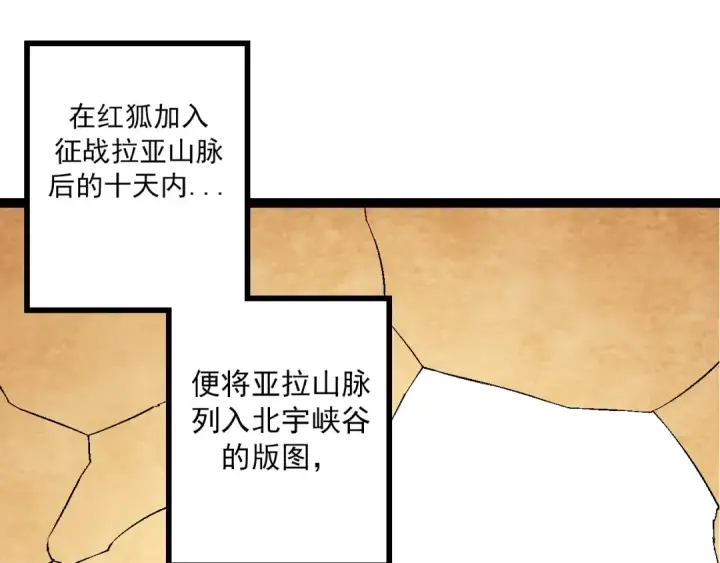 《从大树开始的进化》第83话 强大的九尾图5