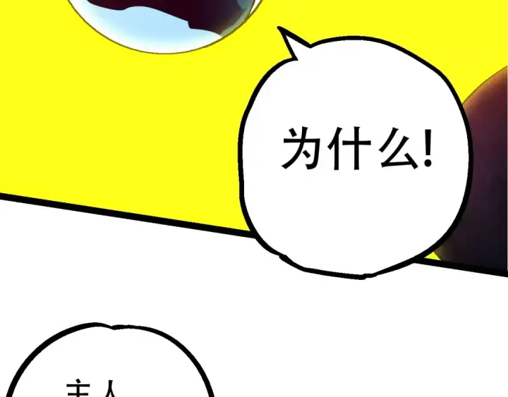 《从大树开始的进化》第83话 强大的九尾图51