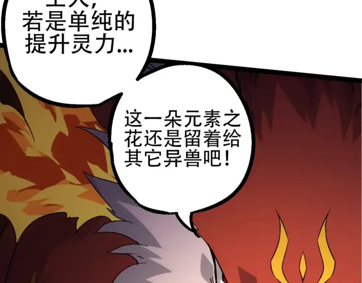 《从大树开始的进化》第83话 强大的九尾图52