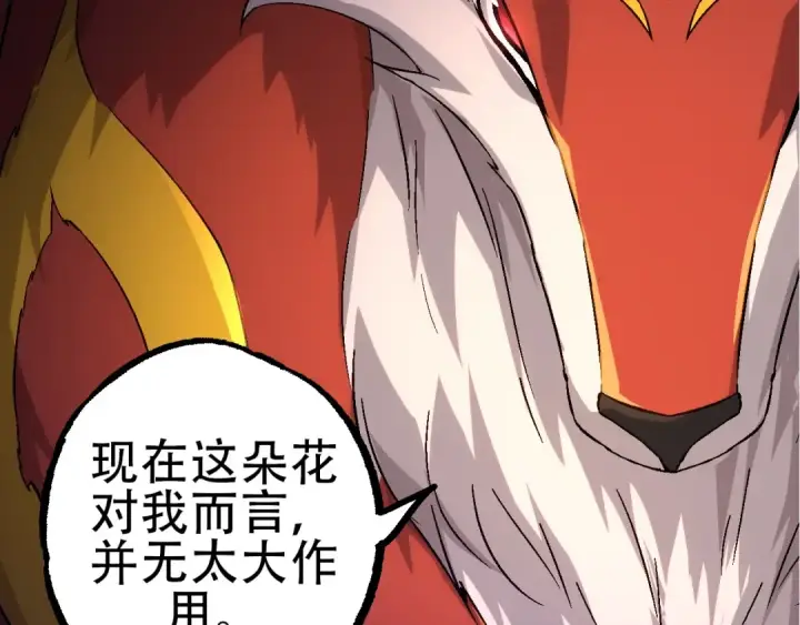 《从大树开始的进化》第83话 强大的九尾图53