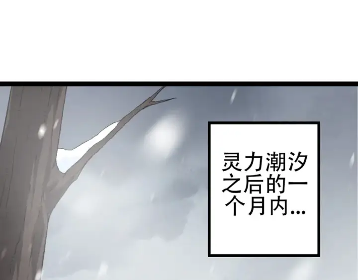 《从大树开始的进化》第83话 强大的九尾图57
