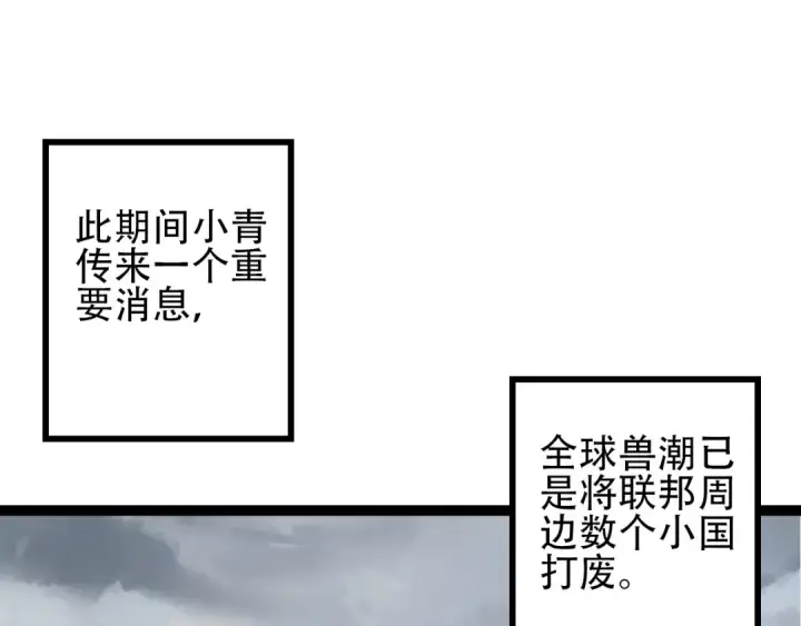《从大树开始的进化》第83话 强大的九尾图59