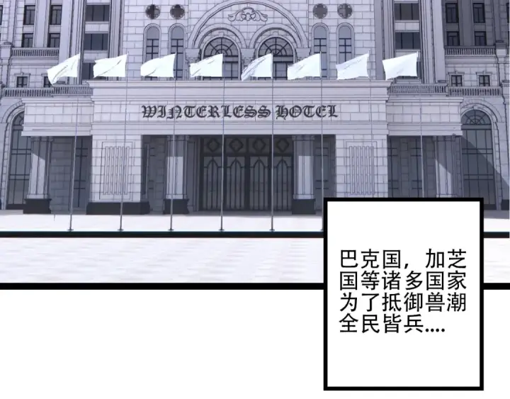 《从大树开始的进化》第83话 强大的九尾图61