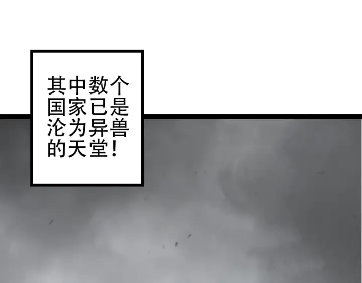 《从大树开始的进化》第83话 强大的九尾图62