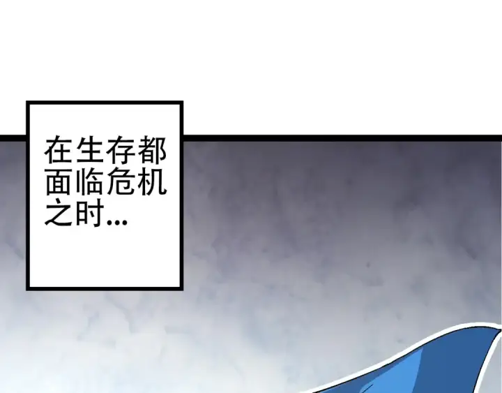 《从大树开始的进化》第83话 强大的九尾图65