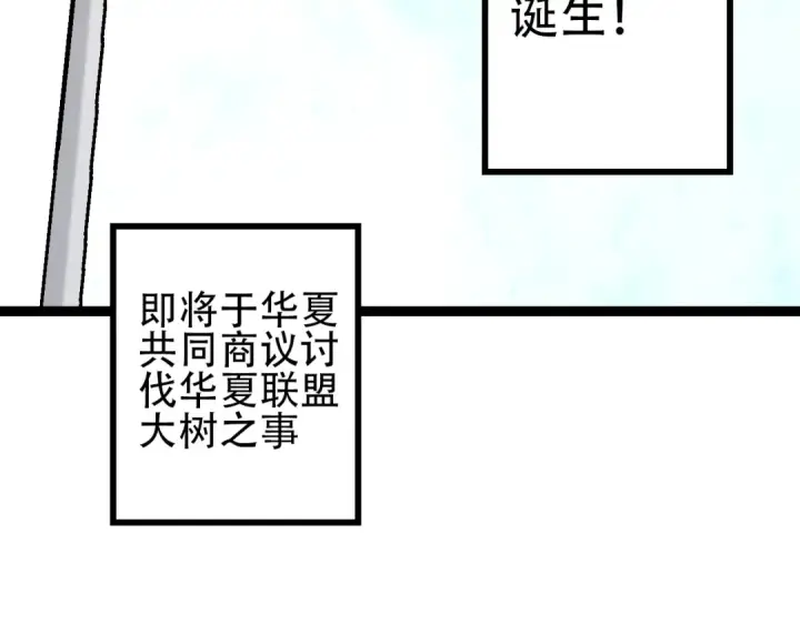 《从大树开始的进化》第83话 强大的九尾图67