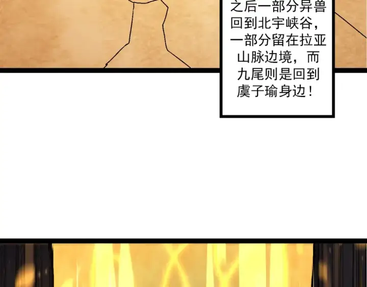 《从大树开始的进化》第83话 强大的九尾图7