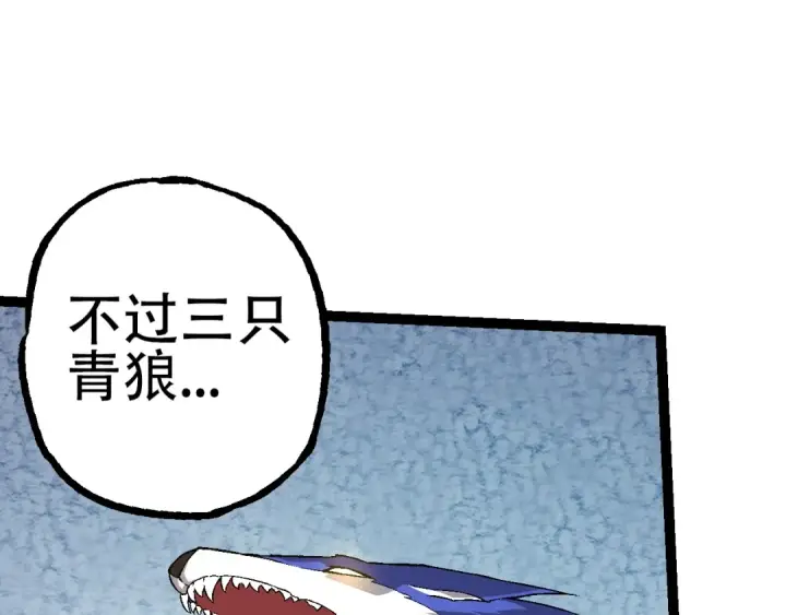 《从大树开始的进化》第83话 强大的九尾图97