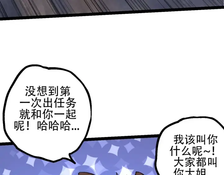 《从大树开始的进化》第84话 狩猎开始！熊猫的首秀图10