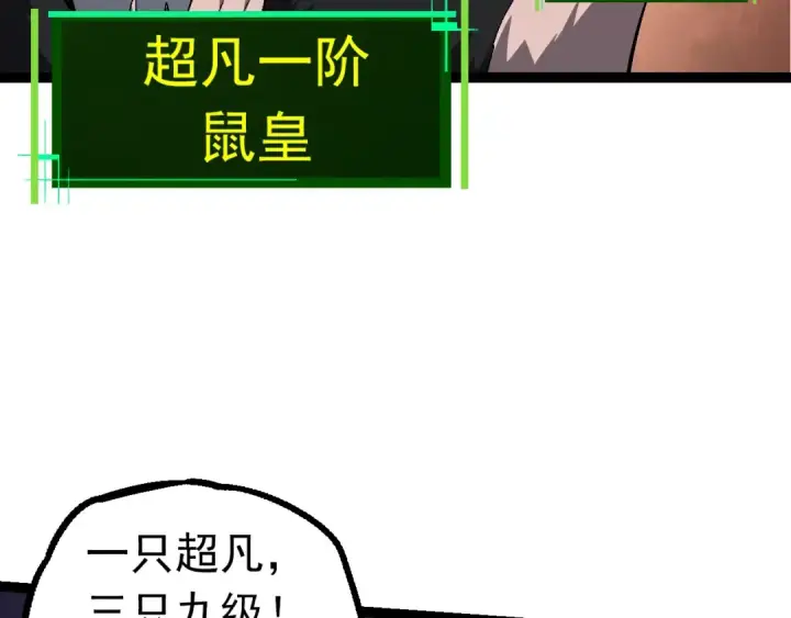 《从大树开始的进化》第84话 狩猎开始！熊猫的首秀图100