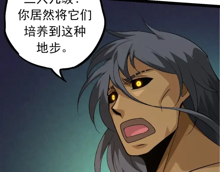 《从大树开始的进化》第84话 狩猎开始！熊猫的首秀图101