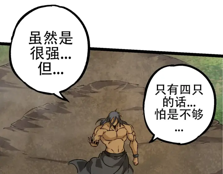 《从大树开始的进化》第84话 狩猎开始！熊猫的首秀图107