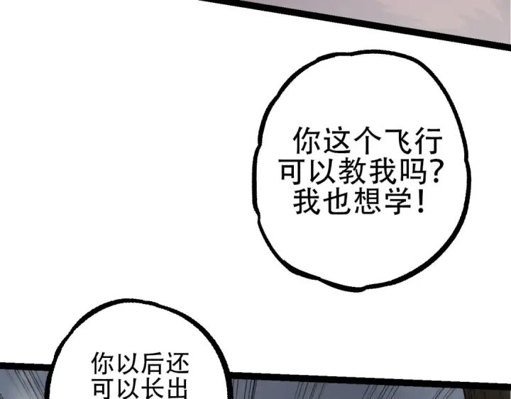 《从大树开始的进化》第84话 狩猎开始！熊猫的首秀图12