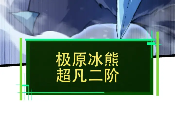 《从大树开始的进化》第84话 狩猎开始！熊猫的首秀图124