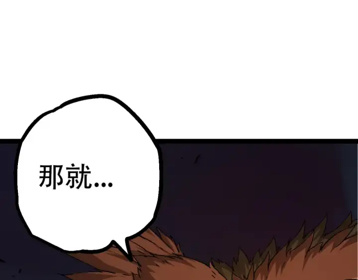 《从大树开始的进化》第84话 狩猎开始！熊猫的首秀图135