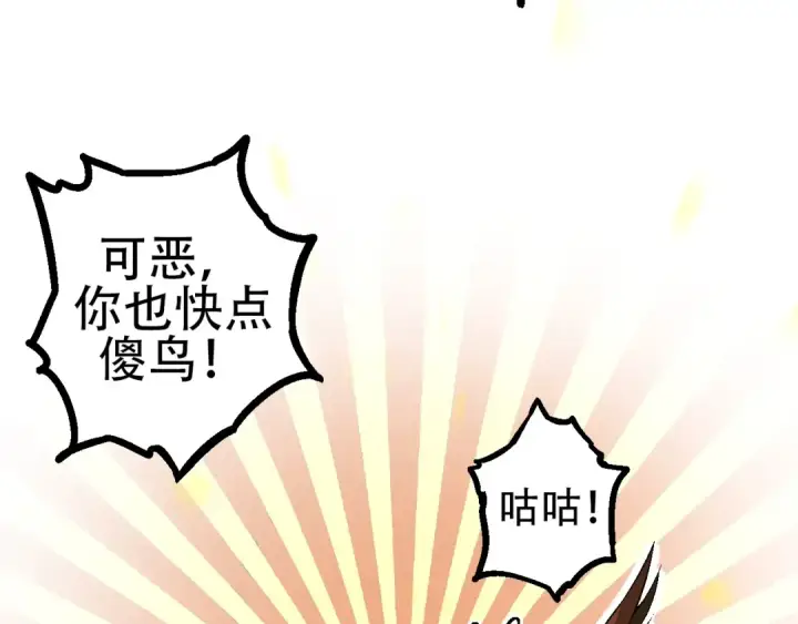 《从大树开始的进化》第84话 狩猎开始！熊猫的首秀图20