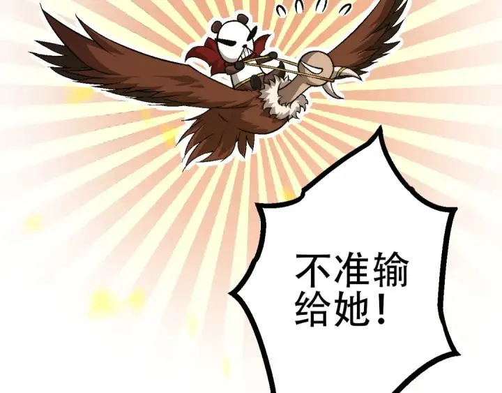 《从大树开始的进化》第84话 狩猎开始！熊猫的首秀图21