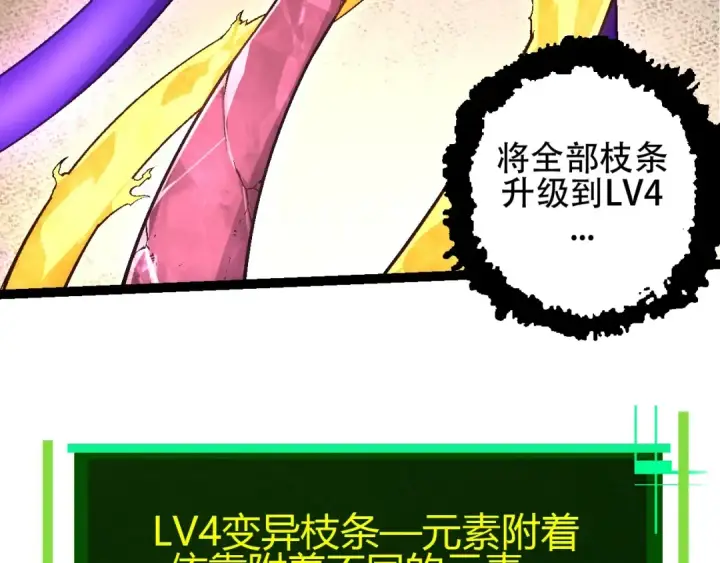 《从大树开始的进化》第84话 狩猎开始！熊猫的首秀图31