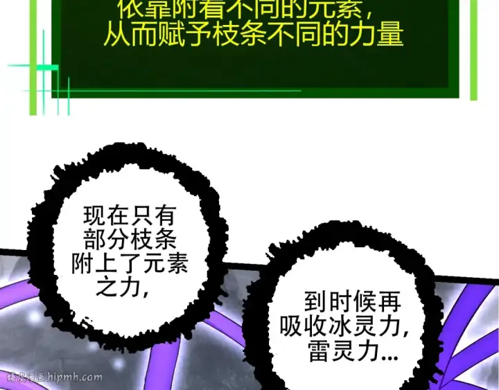 《从大树开始的进化》第84话 狩猎开始！熊猫的首秀图32