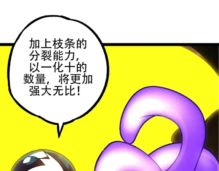 《从大树开始的进化》第84话 狩猎开始！熊猫的首秀图35