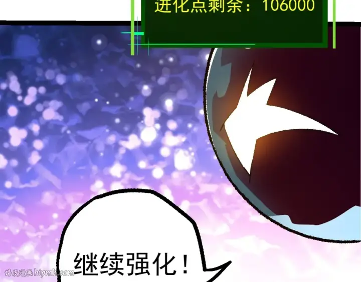 《从大树开始的进化》第84话 狩猎开始！熊猫的首秀图48