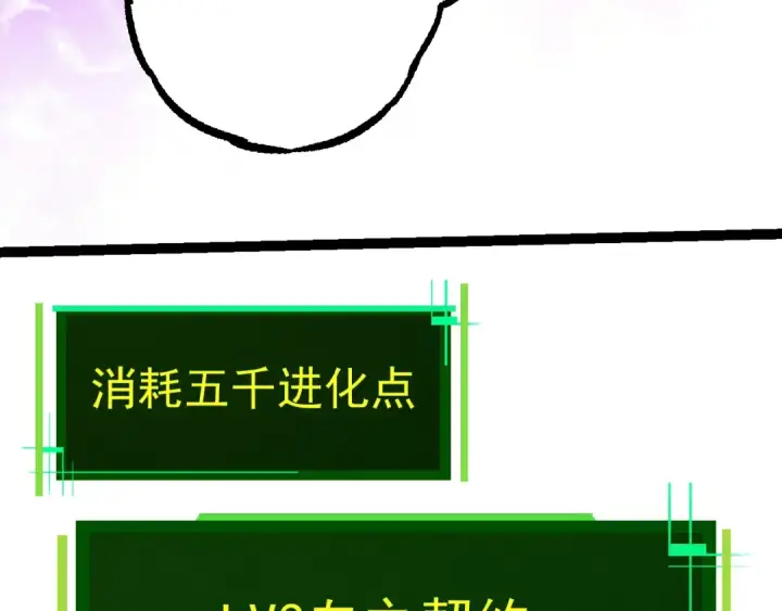 《从大树开始的进化》第84话 狩猎开始！熊猫的首秀图49