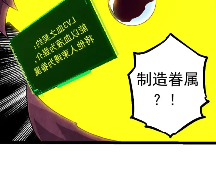 《从大树开始的进化》第84话 狩猎开始！熊猫的首秀图51