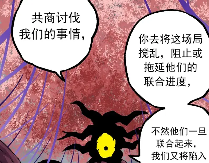《从大树开始的进化》第84话 狩猎开始！熊猫的首秀图60
