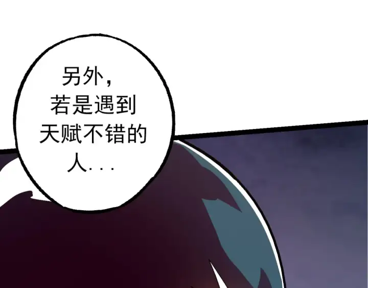 《从大树开始的进化》第84话 狩猎开始！熊猫的首秀图65
