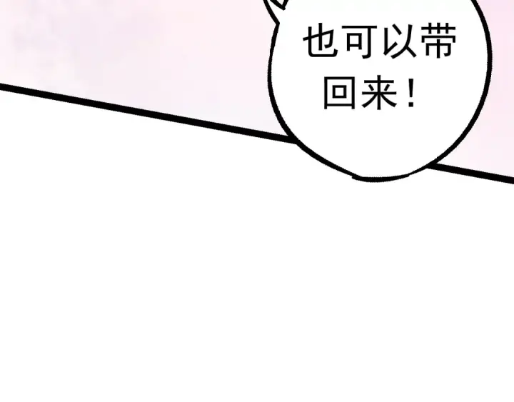 《从大树开始的进化》第84话 狩猎开始！熊猫的首秀图67