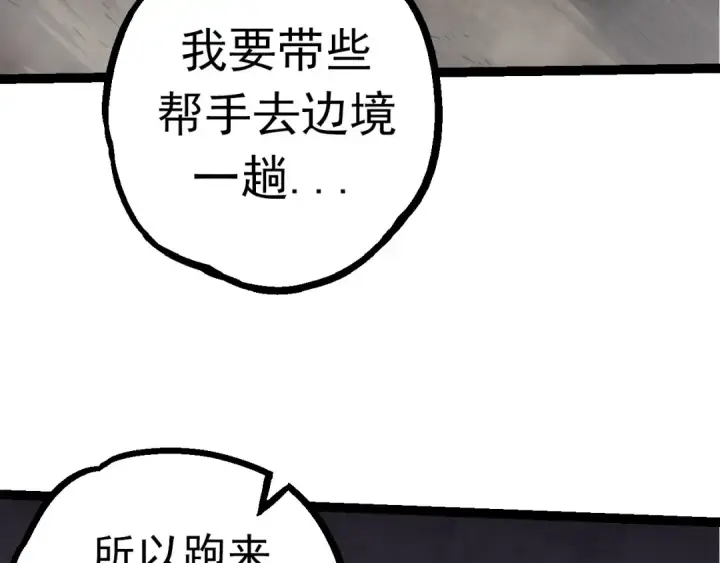 《从大树开始的进化》第84话 狩猎开始！熊猫的首秀图82