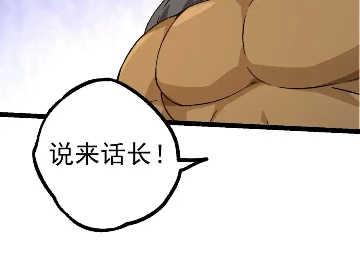 《从大树开始的进化》第84话 狩猎开始！熊猫的首秀图84