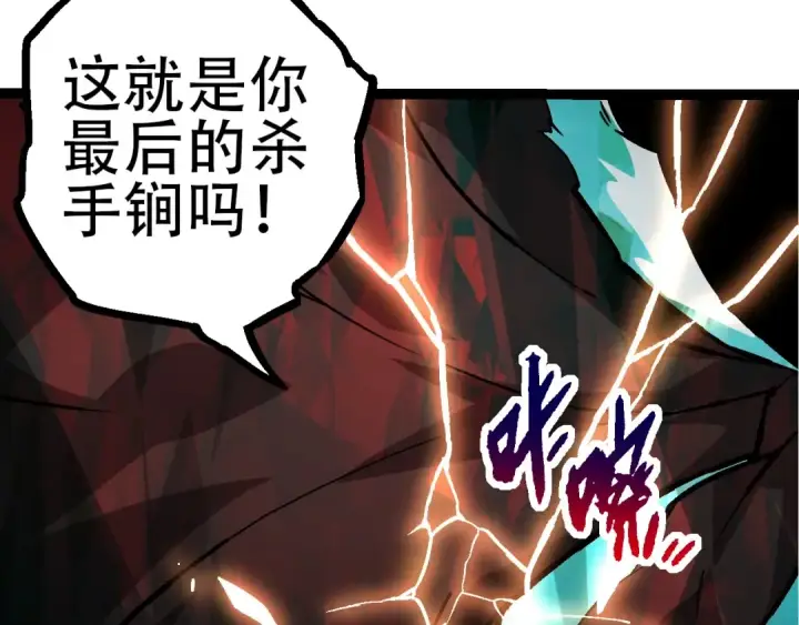 《从大树开始的进化》第85话 强大的熊猫图121