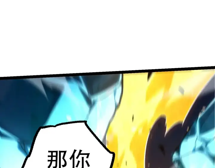《从大树开始的进化》第85话 强大的熊猫图125