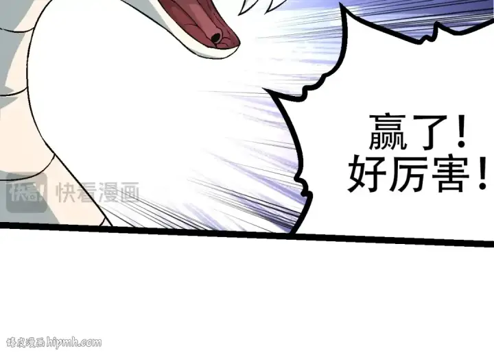《从大树开始的进化》第85话 强大的熊猫图144