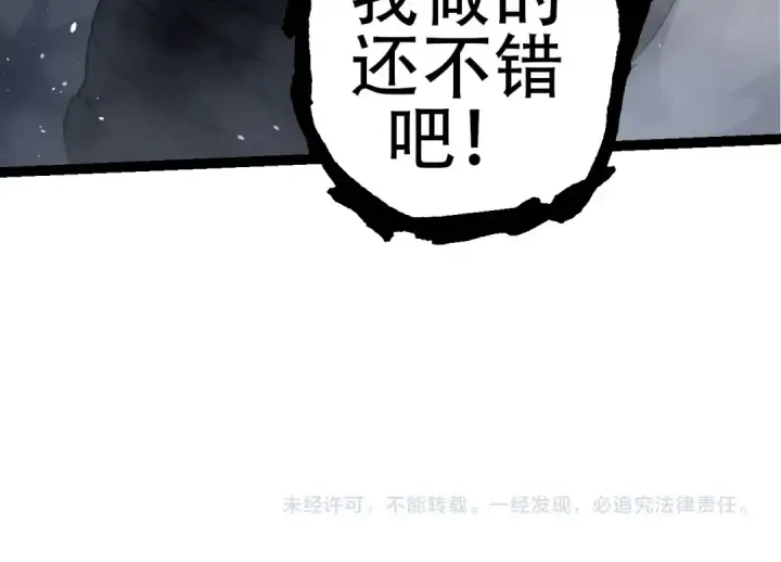 《从大树开始的进化》第85话 强大的熊猫图154