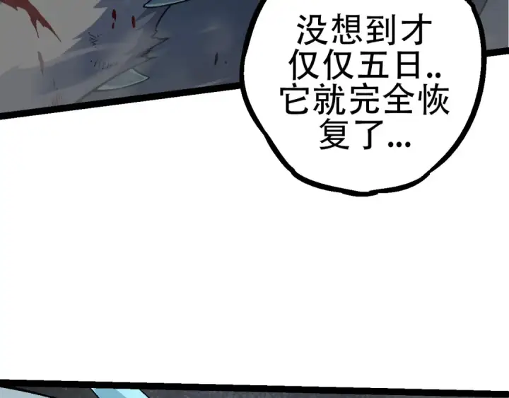 《从大树开始的进化》第85话 强大的熊猫图17