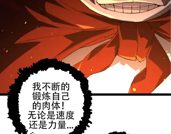 《从大树开始的进化》第85话 强大的熊猫图41
