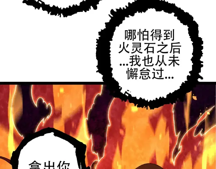 《从大树开始的进化》第85话 强大的熊猫图42