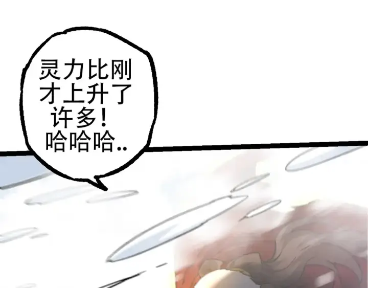 《从大树开始的进化》第85话 强大的熊猫图58