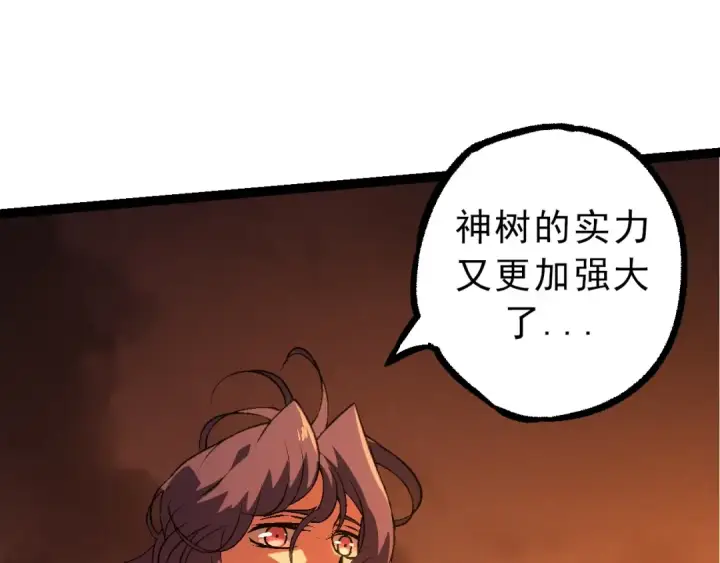 《从大树开始的进化》第86话 新的神通图105