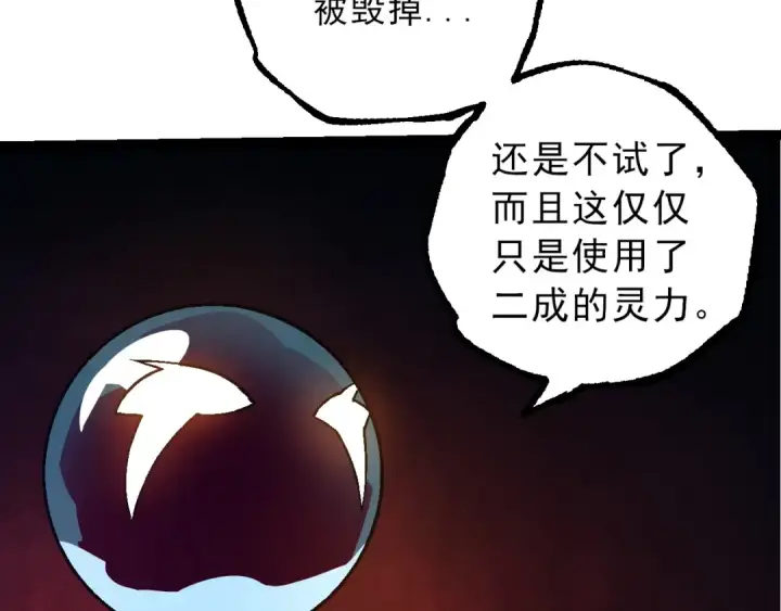《从大树开始的进化》第86话 新的神通图113