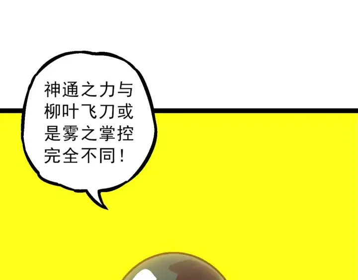 《从大树开始的进化》第86话 新的神通图122