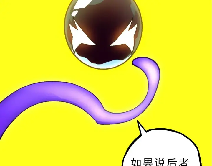 《从大树开始的进化》第86话 新的神通图123