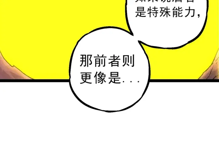 《从大树开始的进化》第86话 新的神通图124