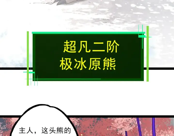 《从大树开始的进化》第86话 新的神通图137