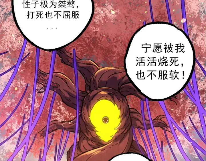 《从大树开始的进化》第86话 新的神通图138